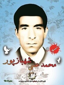 فرمانده شهیدی که مردم روستای "دمچنار" همچنان منتظرش هستند فرمانده شهیدی که مردم روستای "دمچنار" همچنان منتظرش هستند