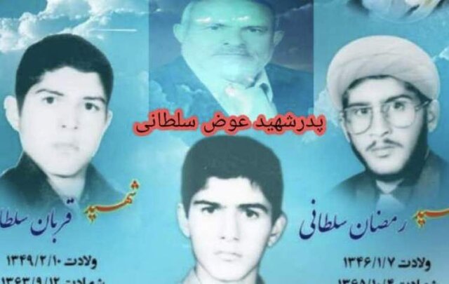 درگذشت پدر سه شهید دفاع مقدس درگذشت پدر سه شهید دفاع مقدس