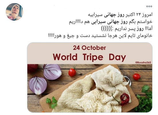 سیرابیِ بختبرگشته؛ شبیه موکت و کمی بدبو! سیرابیِ بختبرگشته؛ شبیه موکت و کمی بدبو!