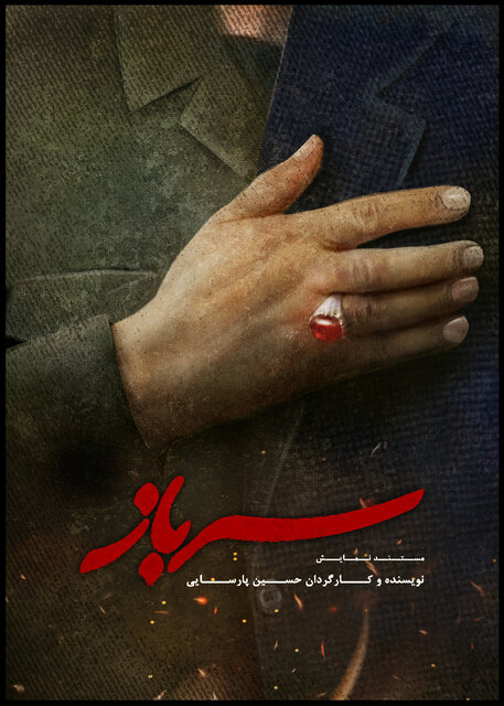 پخش آنلاین نمایشی با محوریت سردار سلیمانی پخش آنلاین نمایشی با محوریت سردار سلیمانی