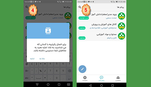 راهنمای نصب و راه‌اندازی اپلیکیشن شاد ۲