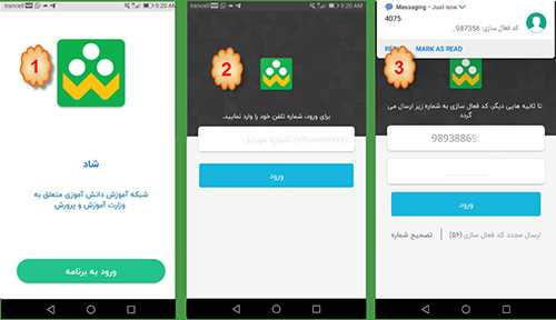 راهنمای نصب و راه‌اندازی اپلیکیشن شاد ۲