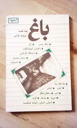 سلام آقای دوایی! سلام آقای دوایی!
