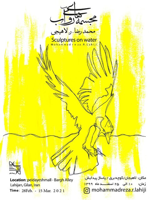 نمایشگاه مجسمه‌های روی آب برگزار شد