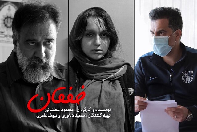 «خفقان» به صداگذاری رسید