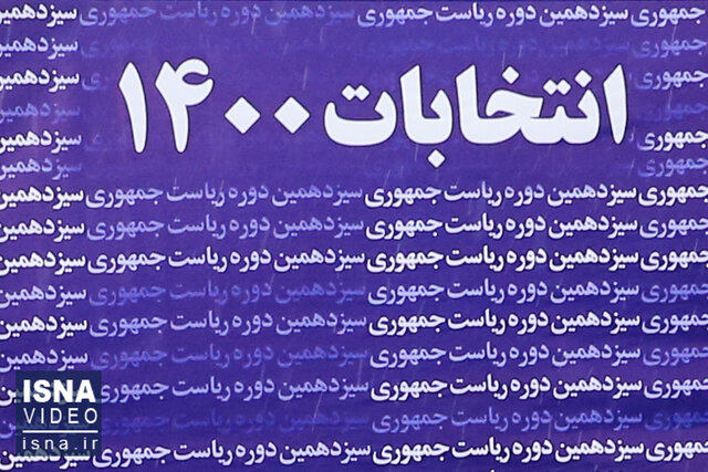 ویدئو / انتخابات ۱۴۰۰؛ هفت حاضر و چندین غایب ویدئو / انتخابات ۱۴۰۰؛ هفت حاضر و چندین غایب
